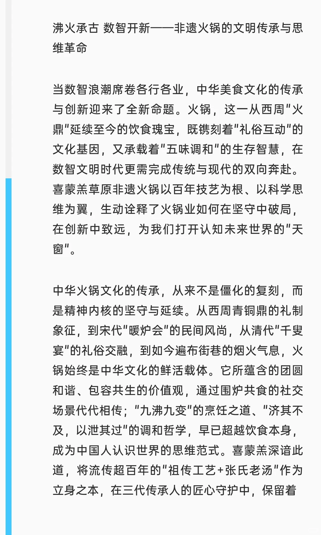 沸火承古 数智开新——非遗火锅的文明传承