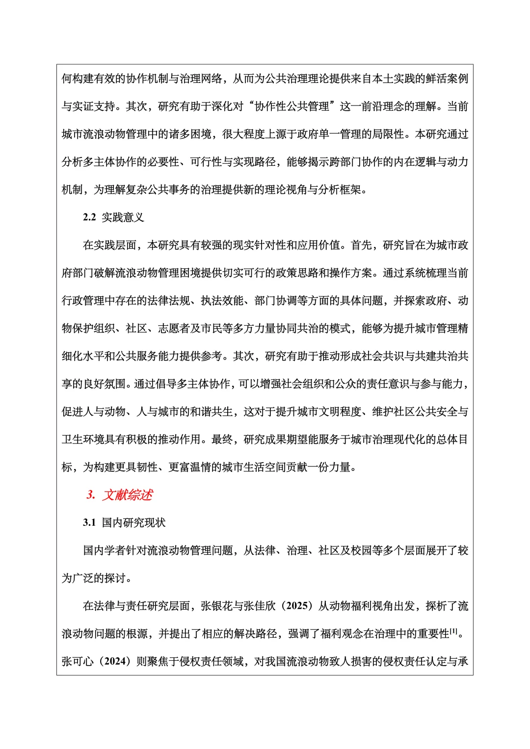 行政管理开题报告范文