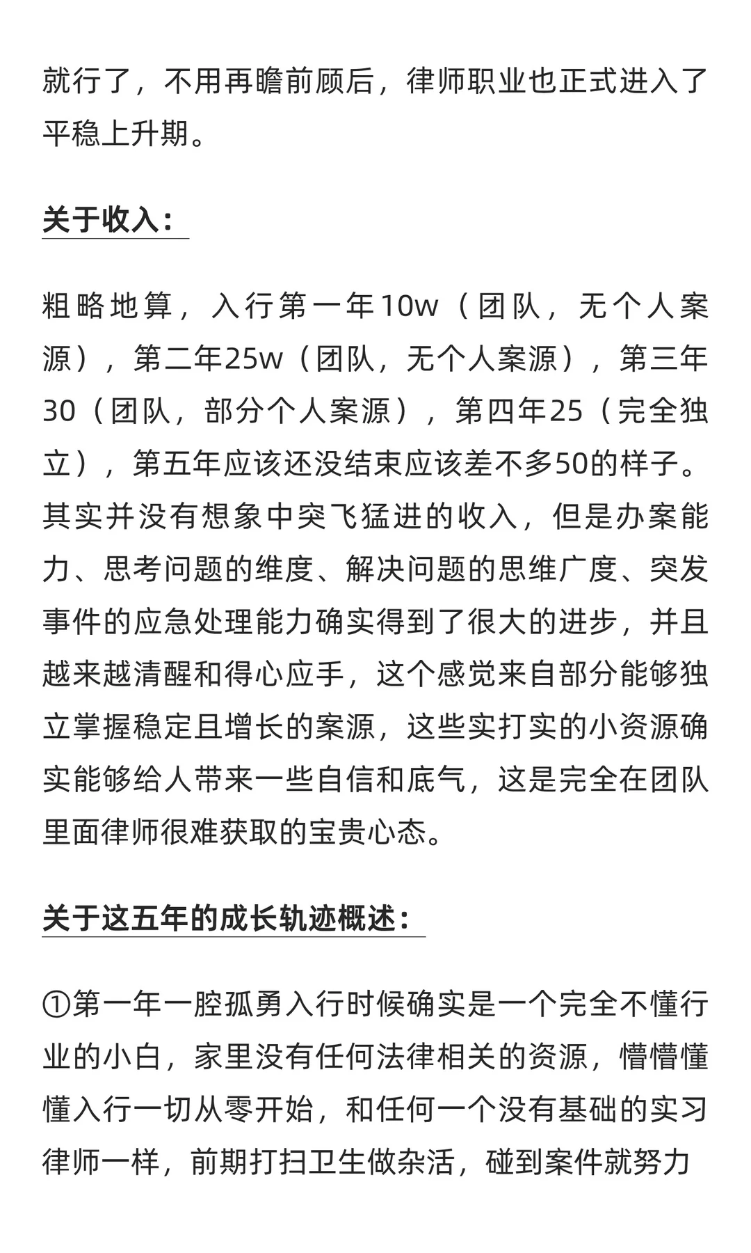 律师入行过了五年案源就会越来越多了嘛？