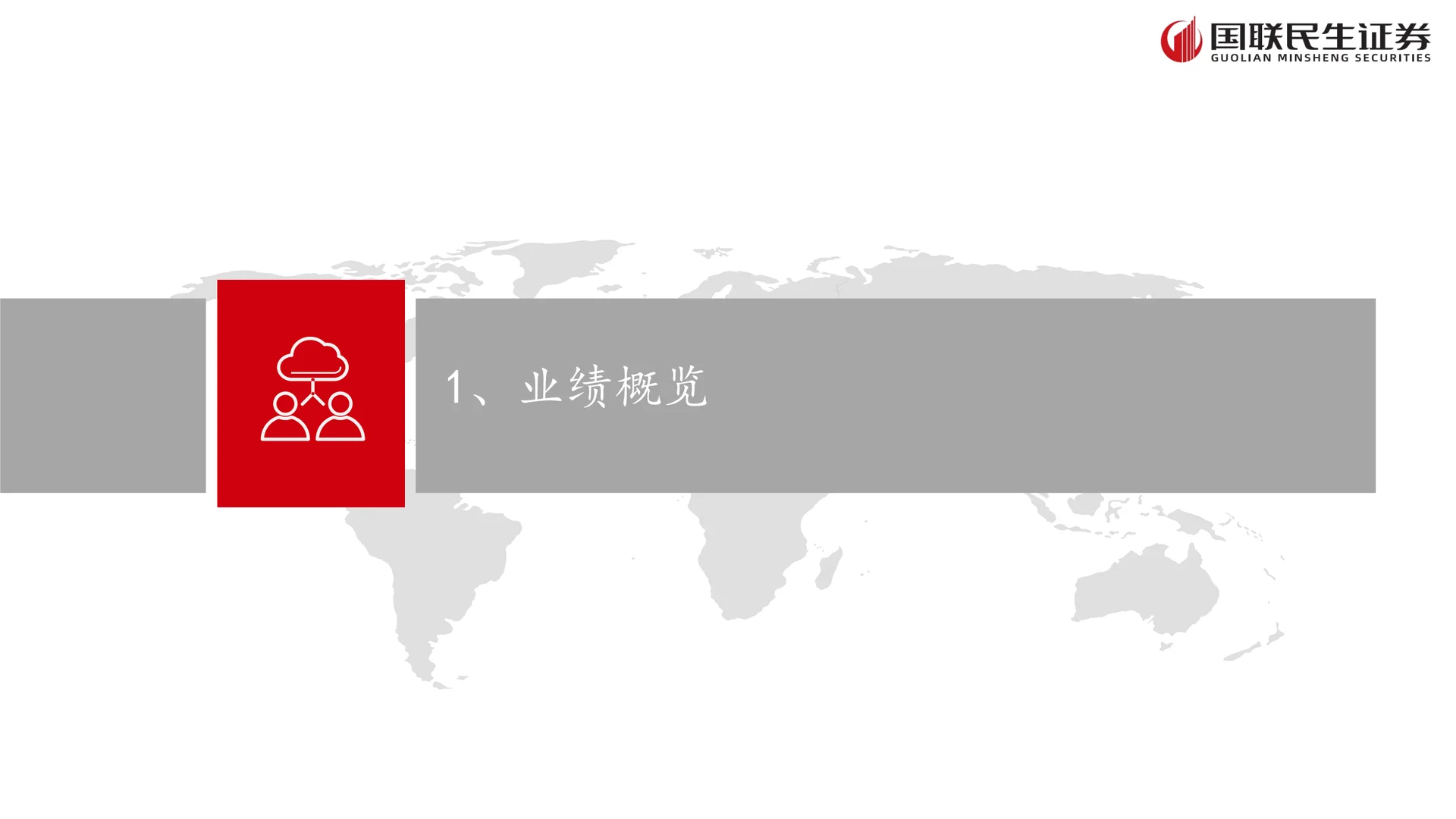 25H1上市券商业绩综述：业绩延续高增