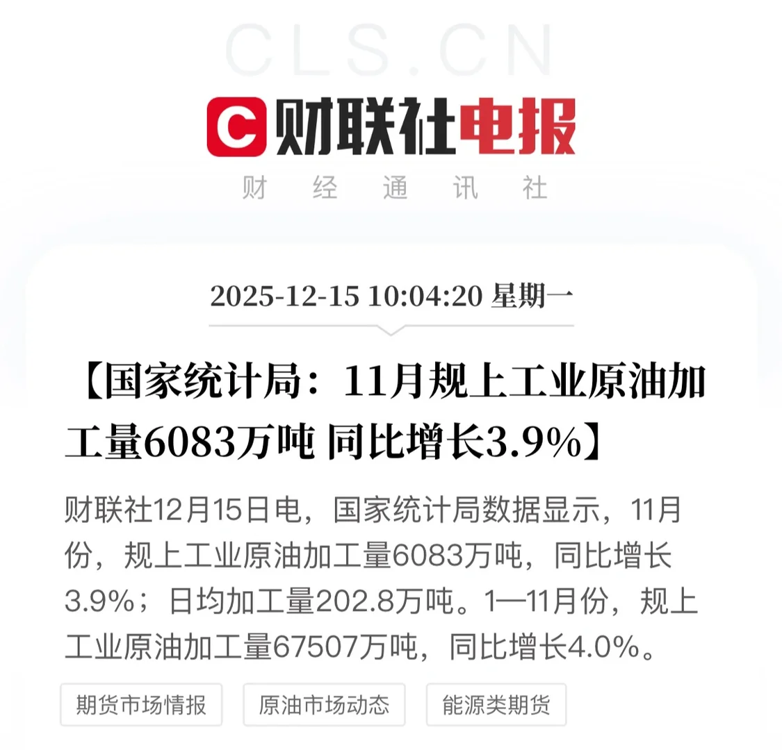 国家统计局发布11月经济数据