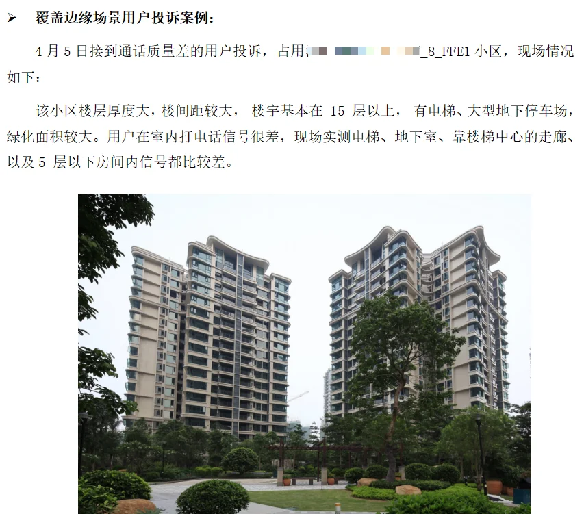 5G网络优化案例分享—边缘用户VOLTE增强