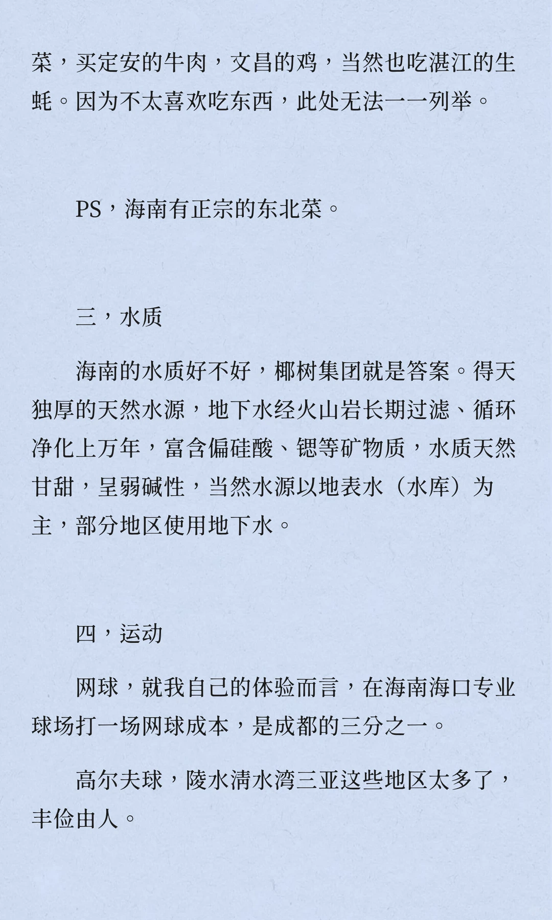 存一百万-在海南（健康因素视角）