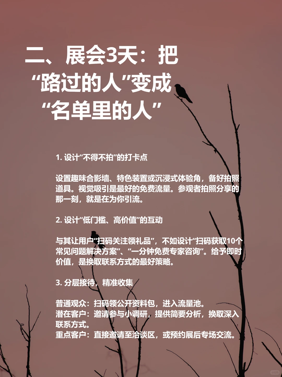 展会3天顶半年:高手的“流量沉淀”秘籍