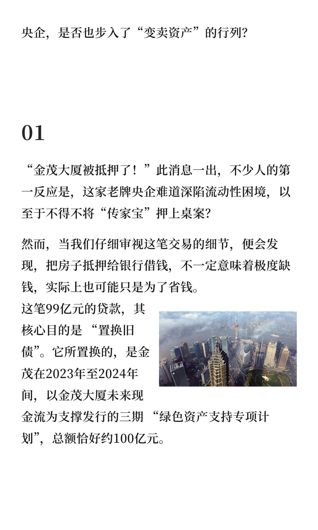 金茂“卖楼求生”?我扒了财报发现…?