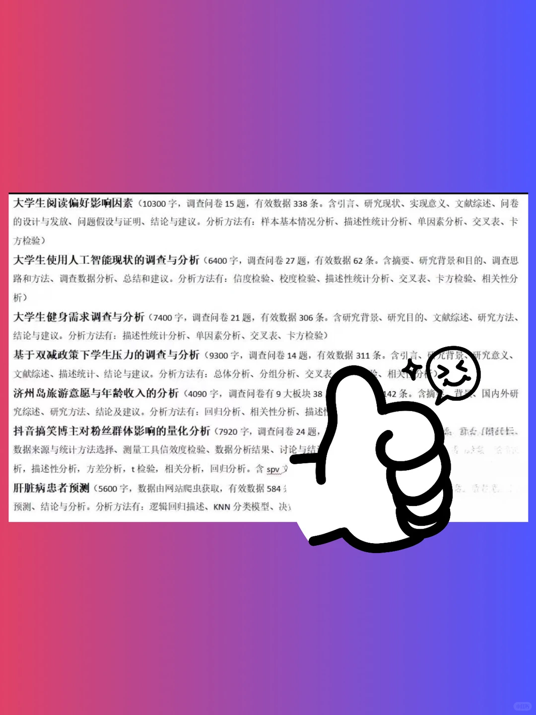 SPSS分析不会写?现成报告模板直接套!?