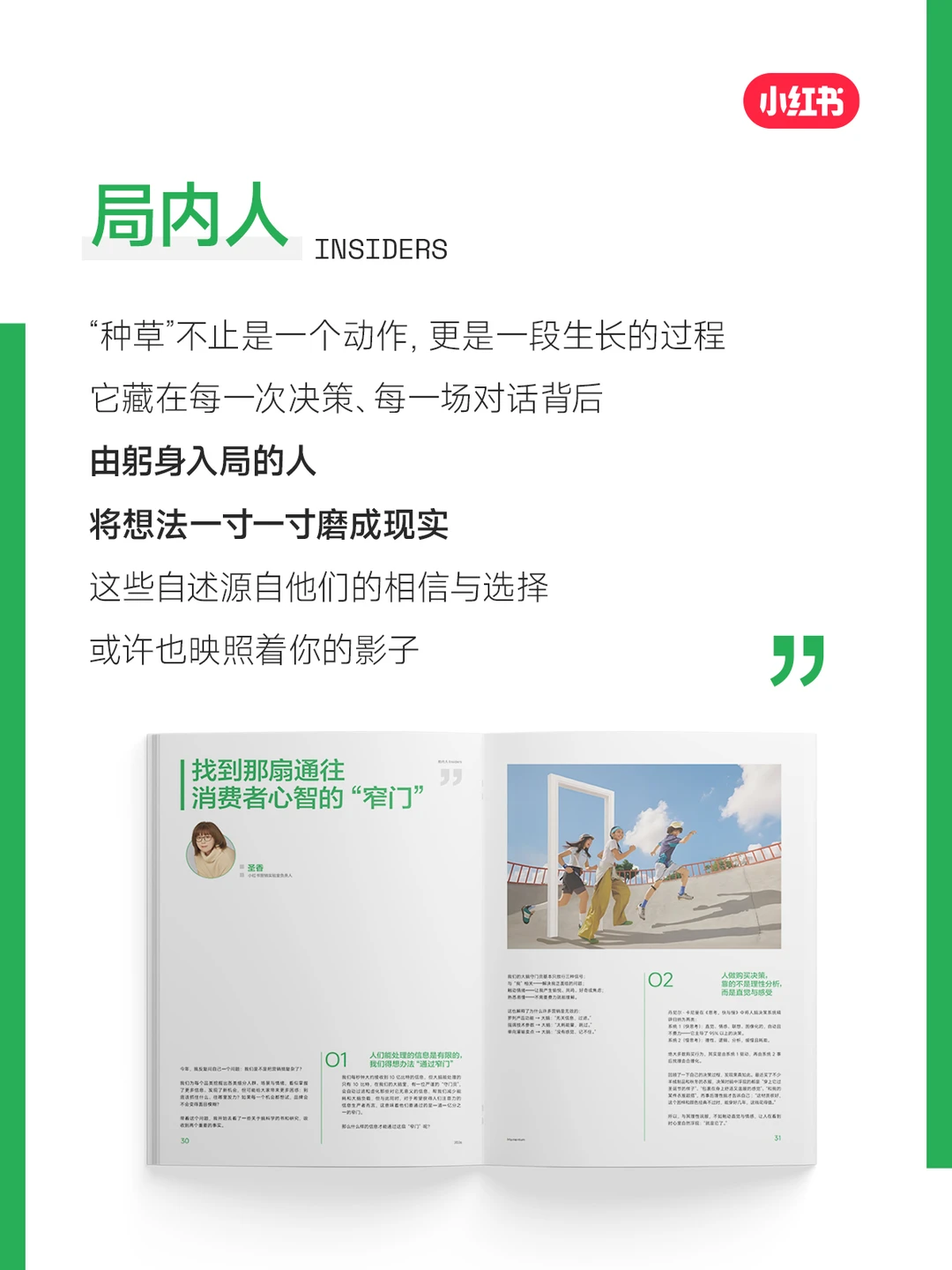 必看!小红书商业年度特刊发布!