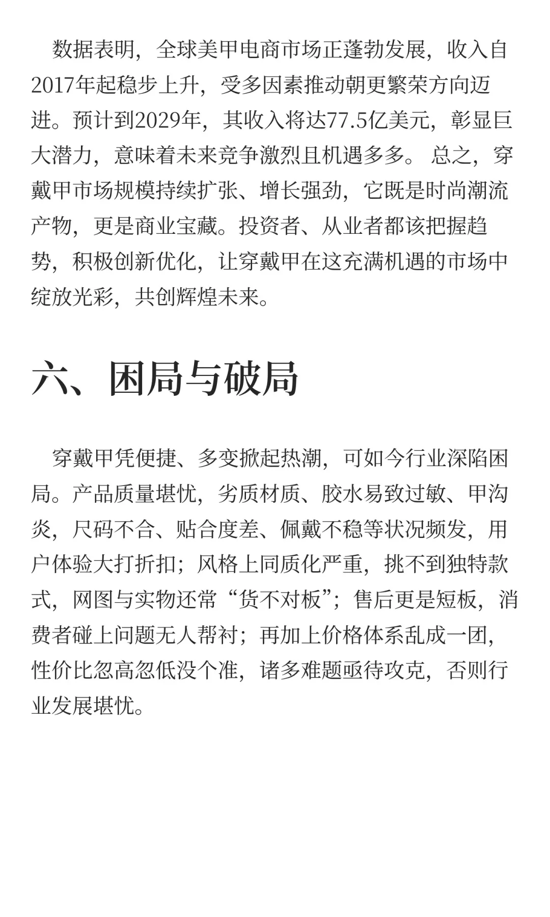 数说穿戴甲：女性消费“甲”天下