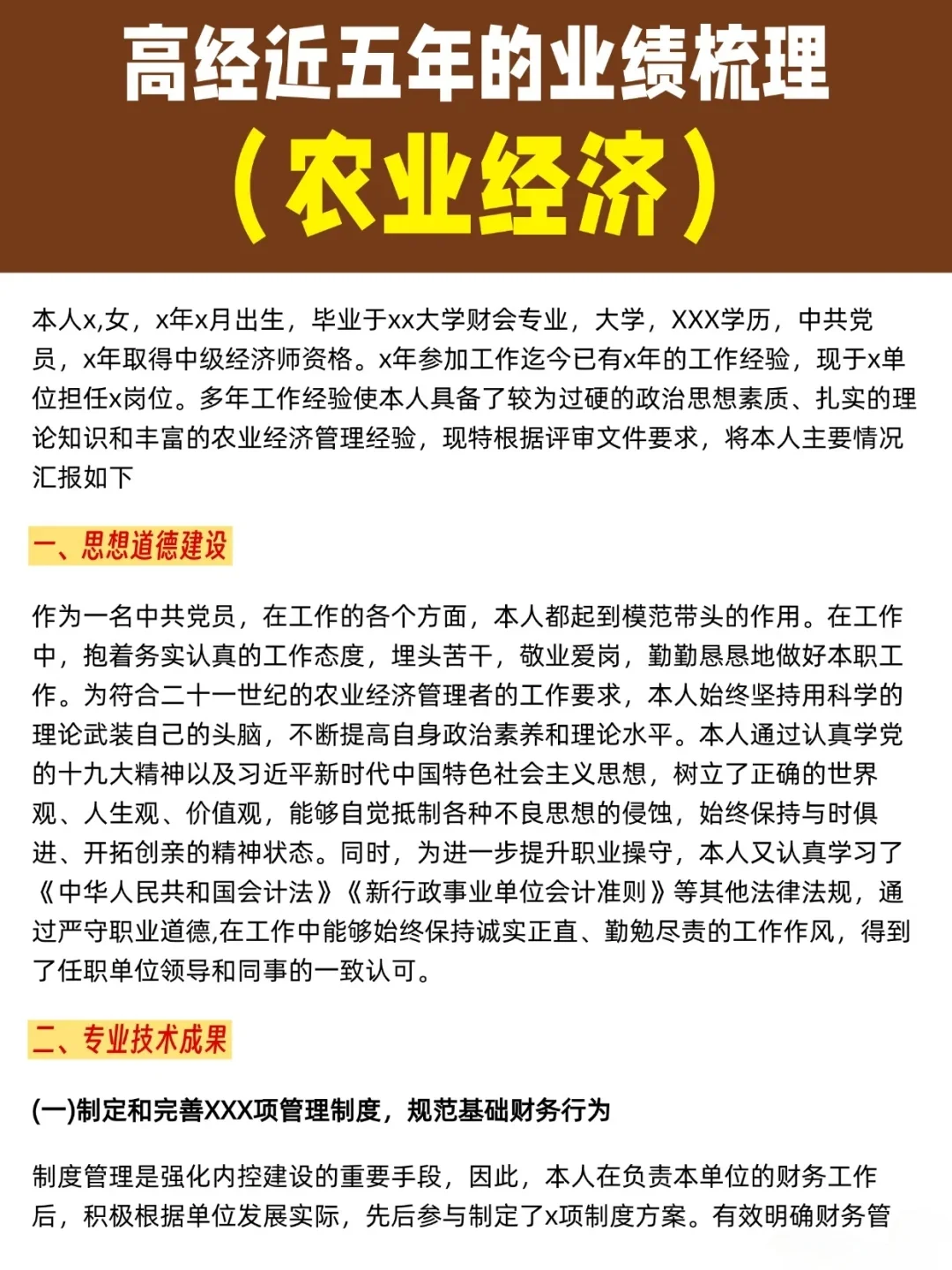 高经评审，农业经济近五年的业绩梳理