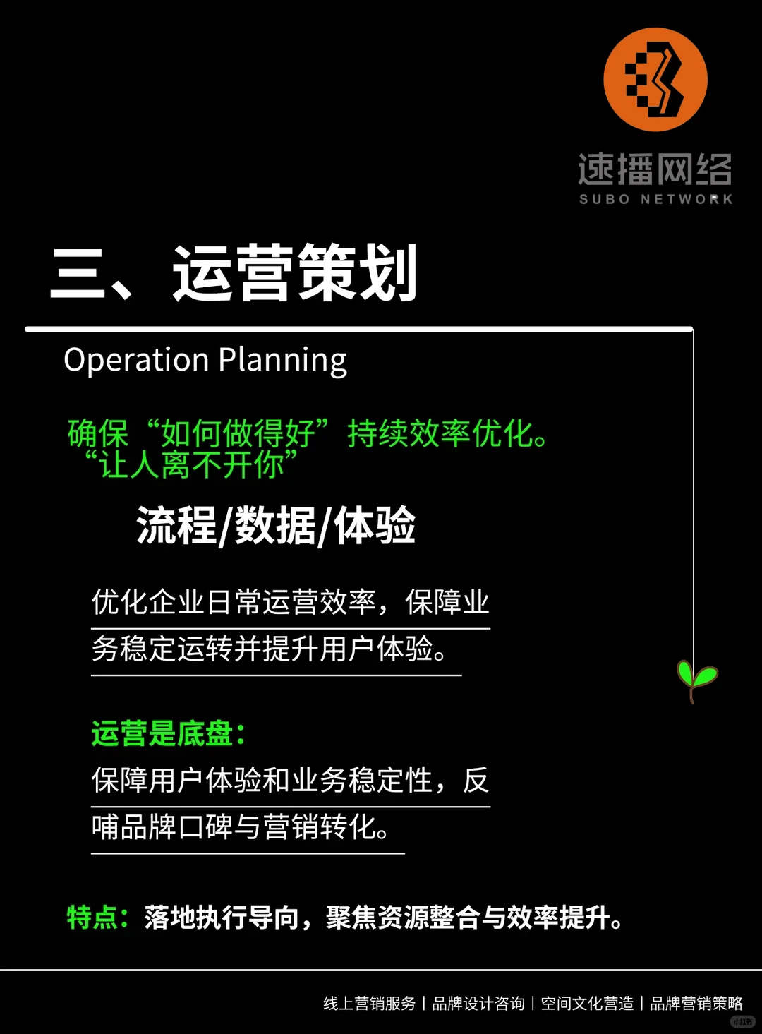 品牌|营销|运营,三大策划都有什么区别?