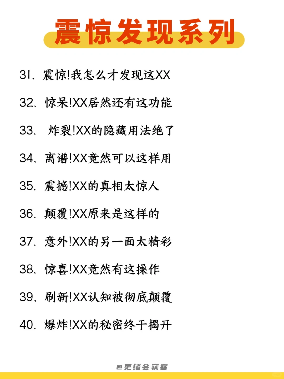 每日吃透一个运营知识——钩子