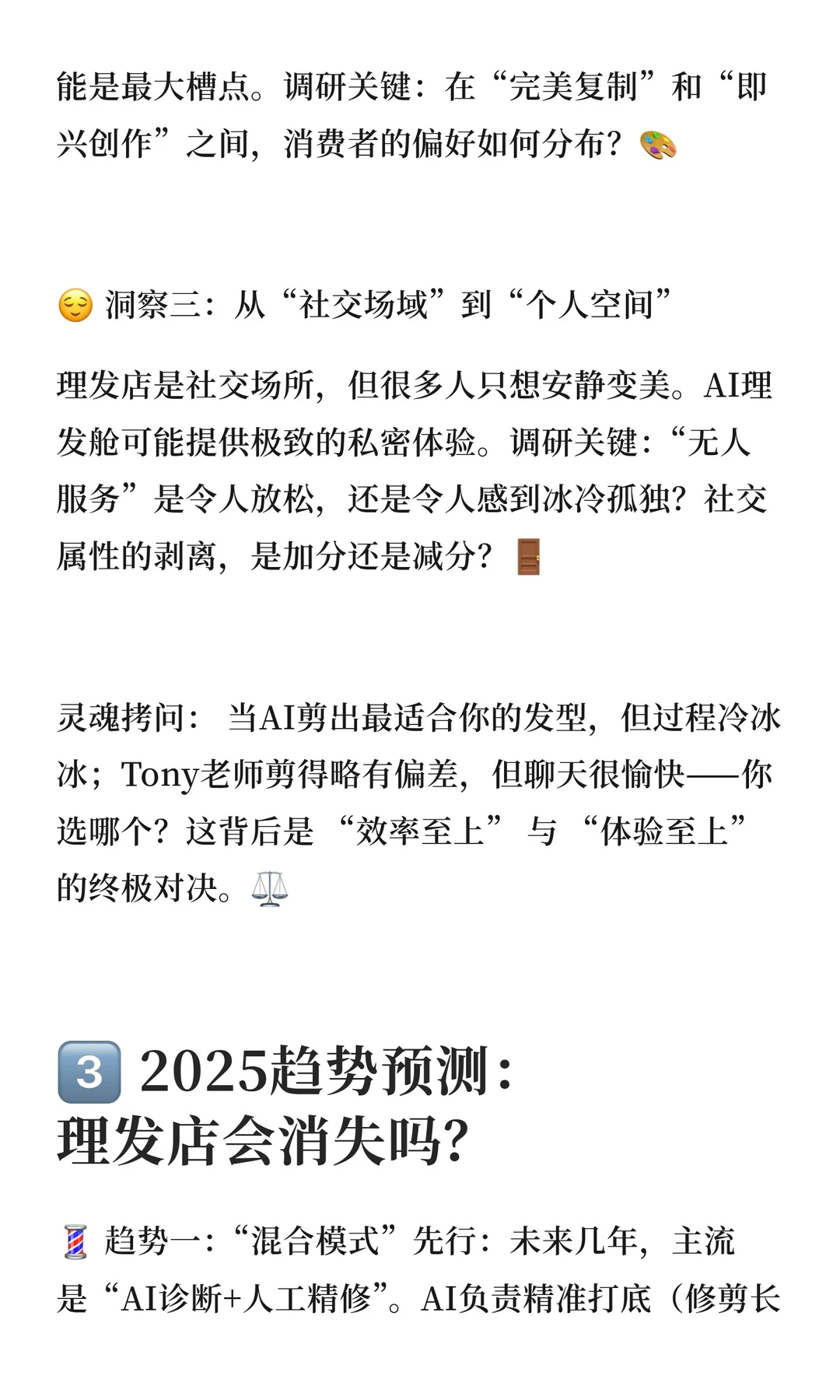正大杯选题奇点vol.12｜“AI理发经济”剪出