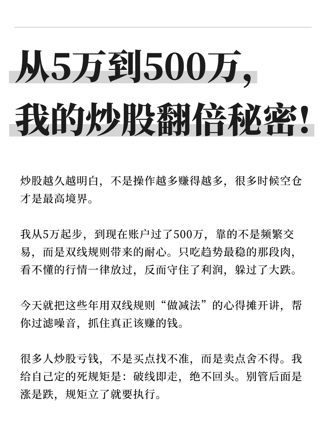 从5万到500万，我的炒股翻倍秘诀！