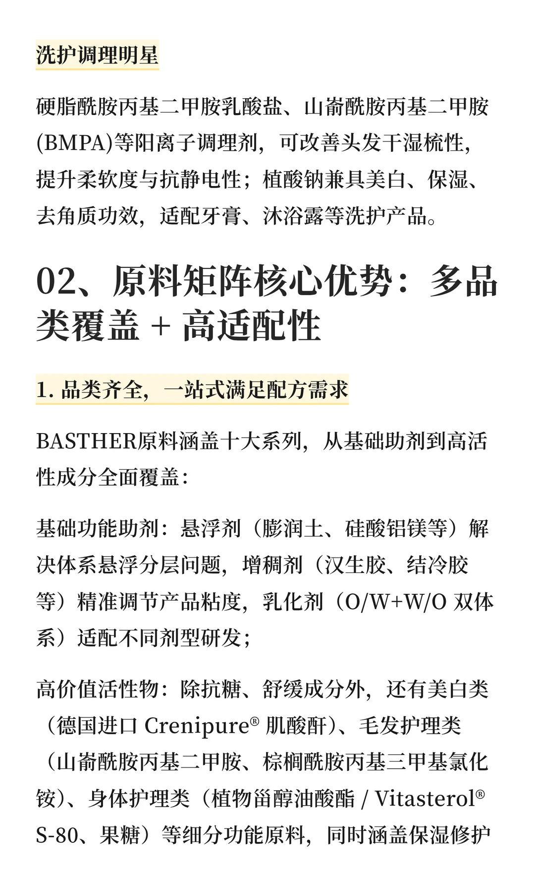2025原料选型攻略:从“四抗”到彩妆洗护