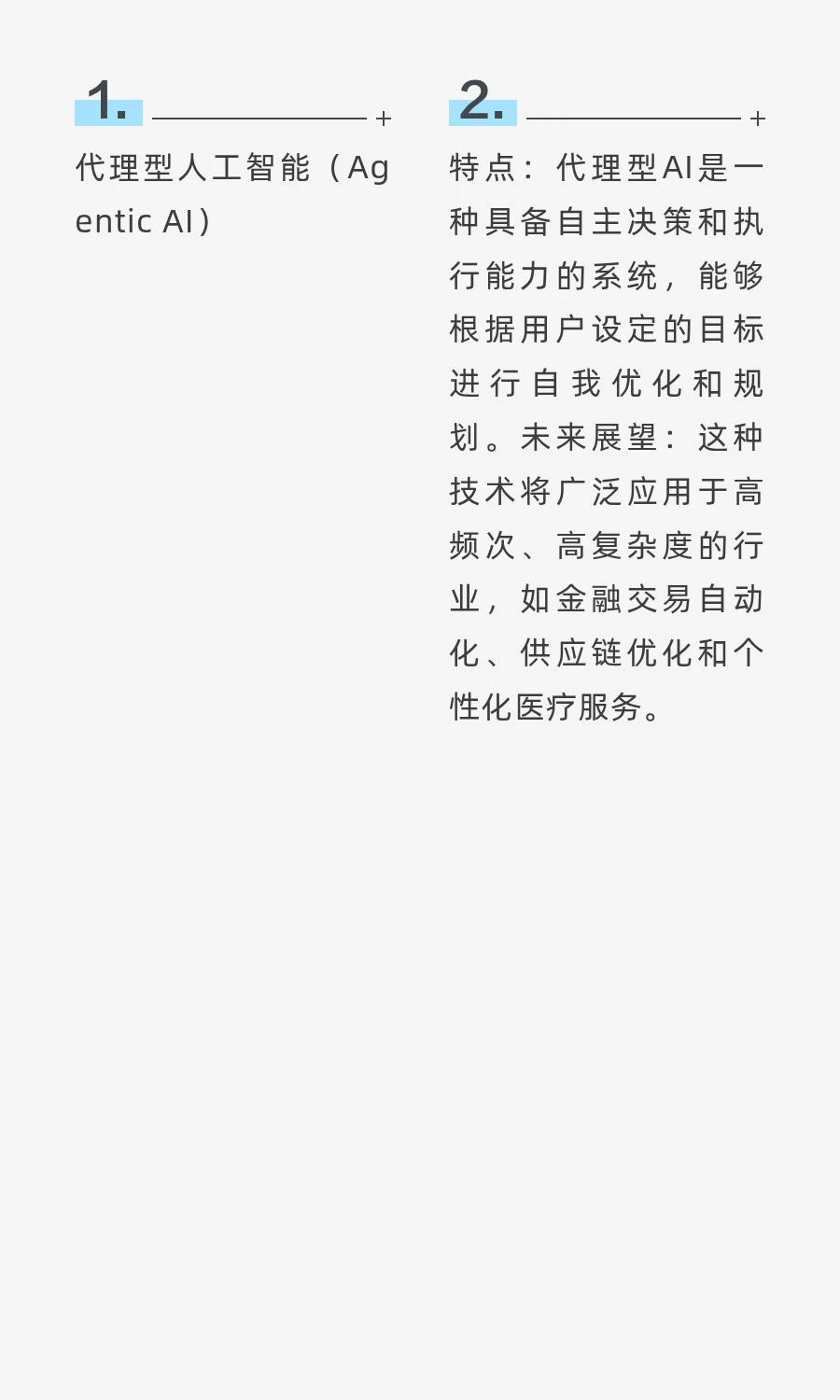 2025年全球科技发展20大重要趋势