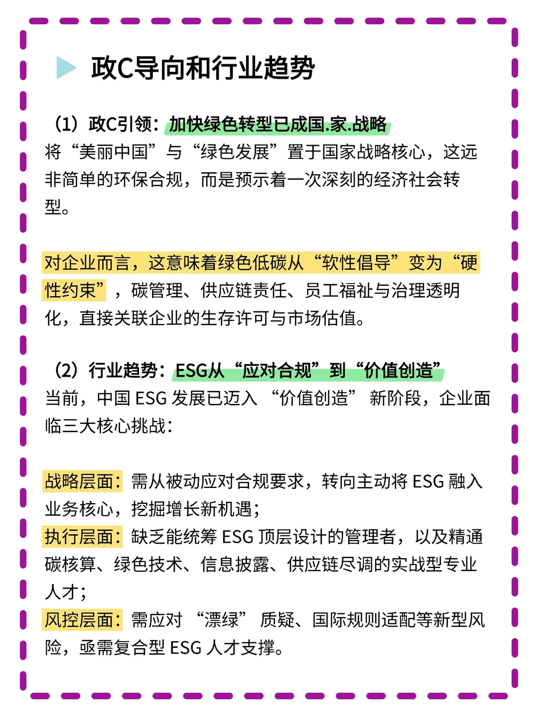 写ESG报告有感，说点xhs上搜不到的