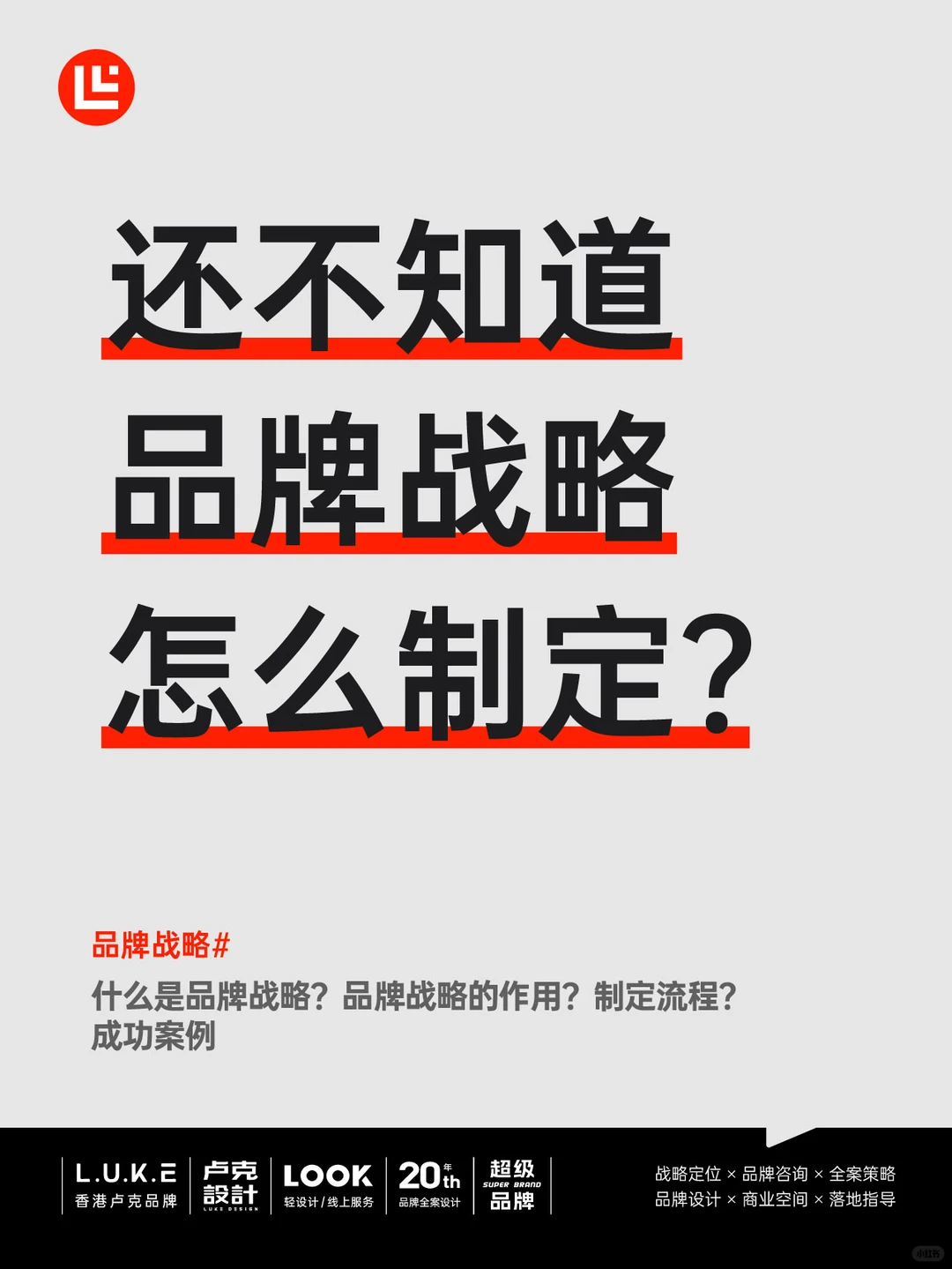 品牌干货|你还不知道品牌战略如何制定吗