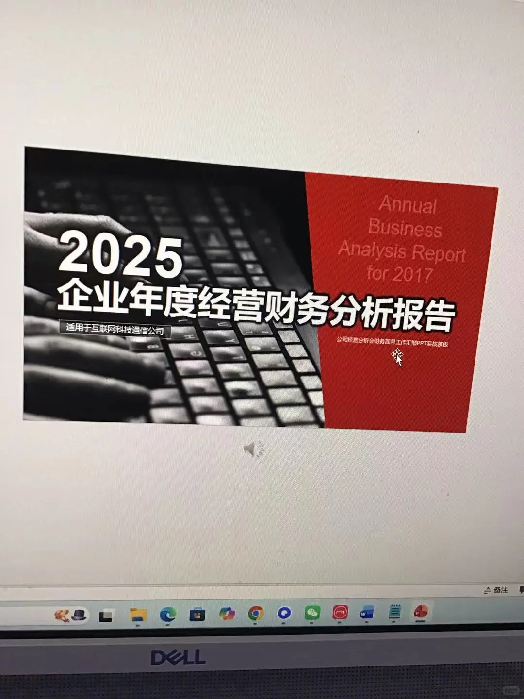 救大命了!老板突然要开经营分析会!这30套