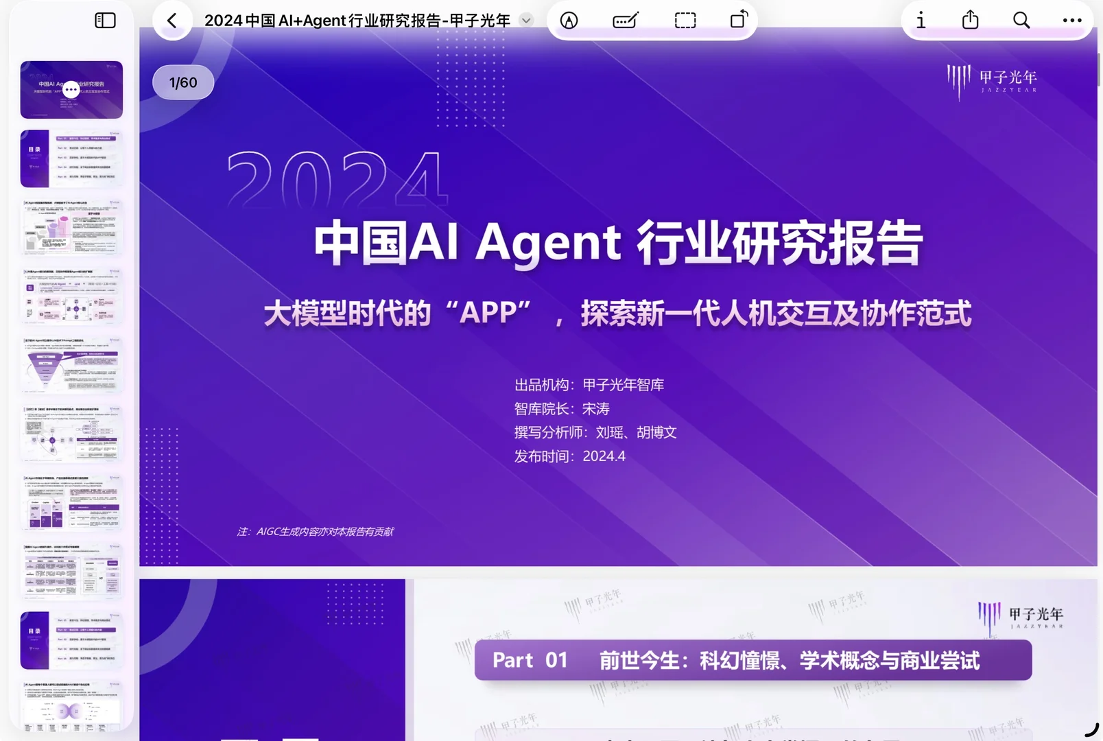 AI｜AI 制药｜研究报告