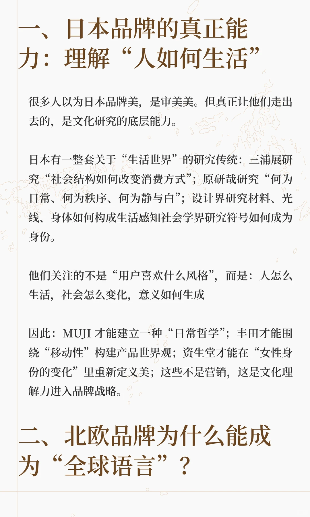 中国品牌出海最大的障碍:不会做文化翻译