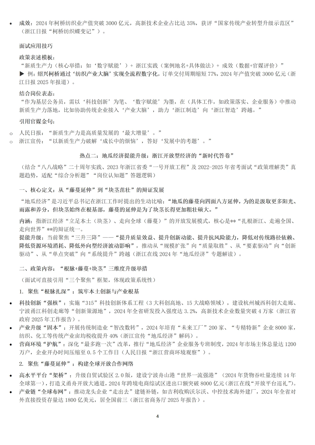 浙江省考高频考点|高质量发展类