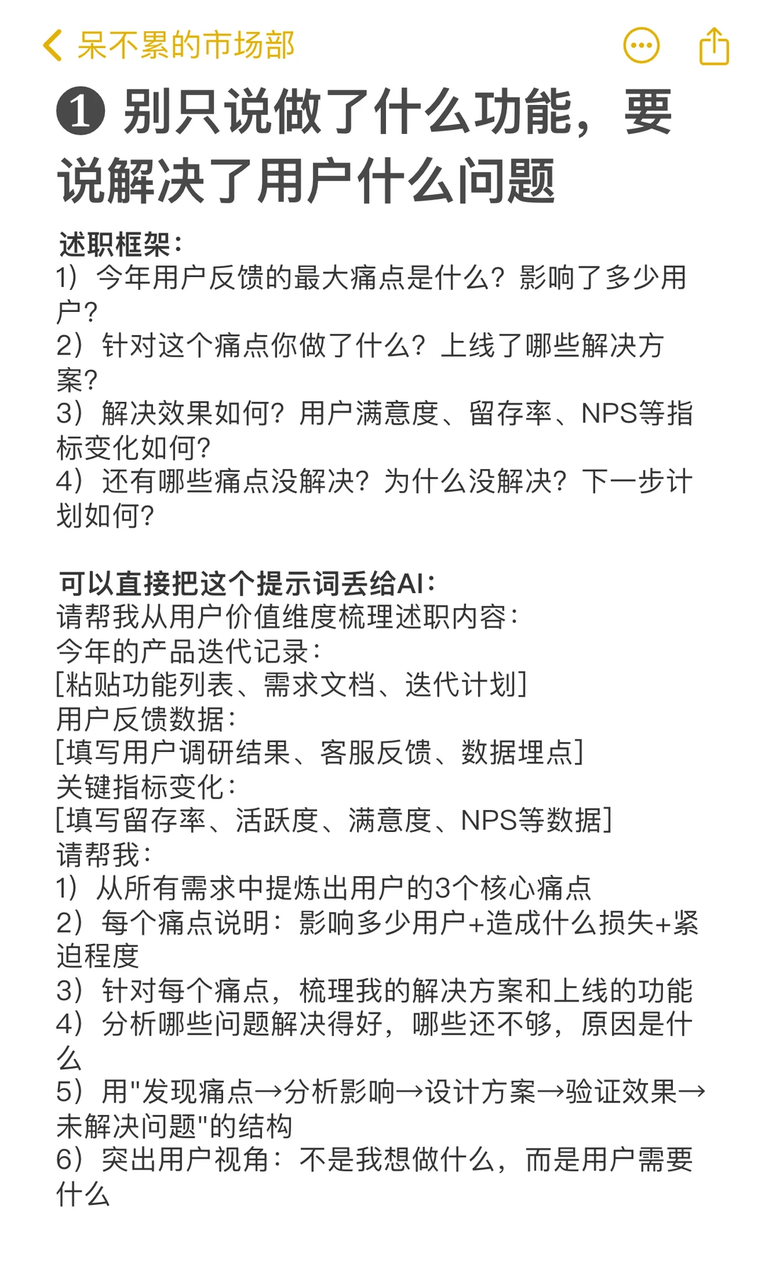 产品述职不知道讲什么?这套框架建议收藏