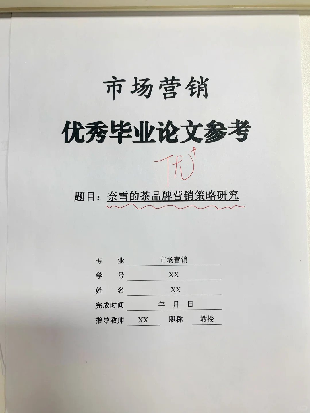 拜托??市场营销的宝子们一定要刷啊