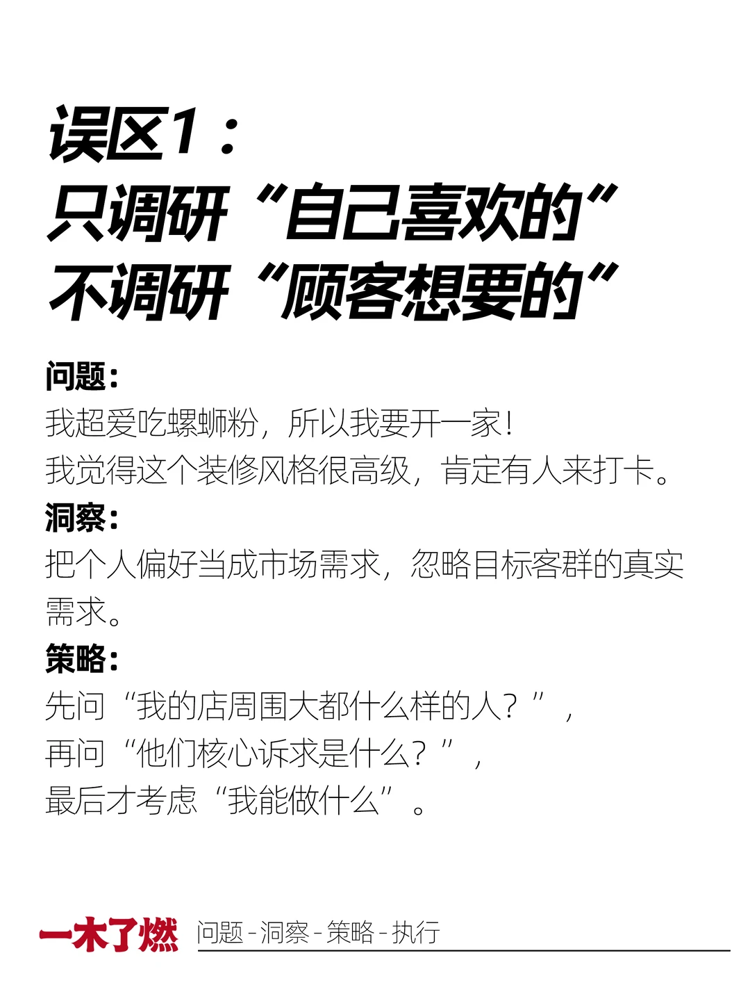不会做调研，努力也枉然。