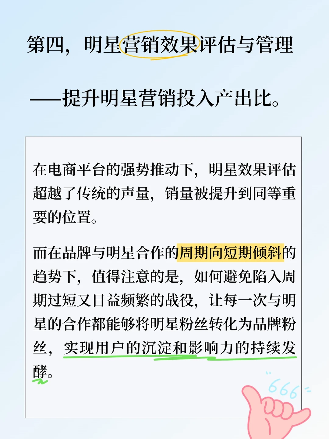 2025明星营销指南（内含详细策略）品牌方进