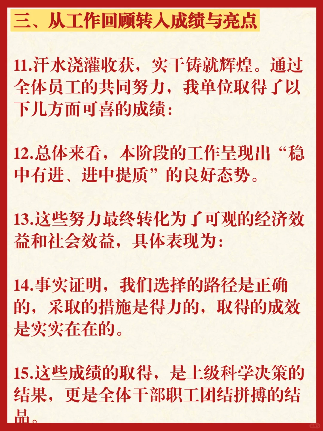 年终总结过渡句，直接抄‼️