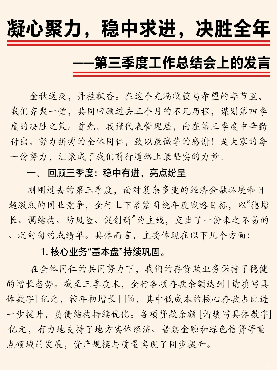 “稳”中求进,决胜全年:第三季度工作总结