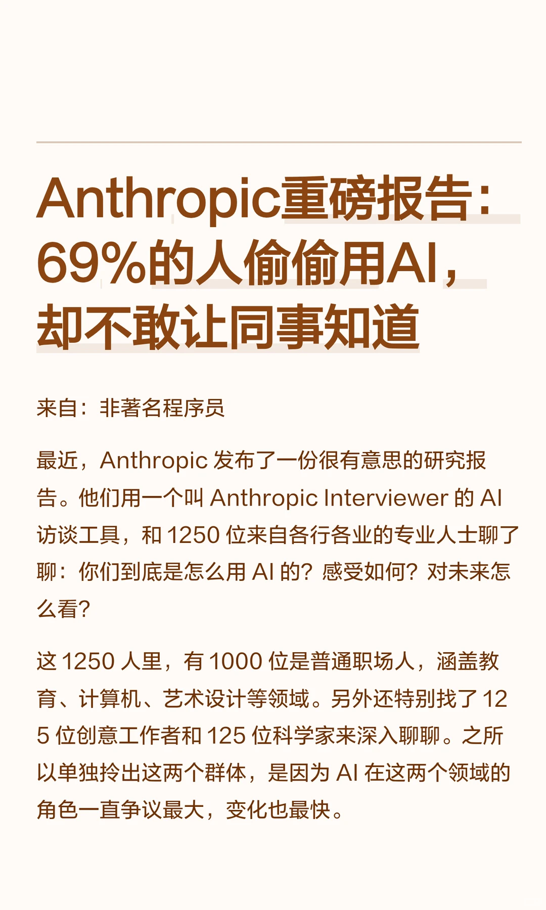 69%的人偷偷用AI，却不敢让同事知道