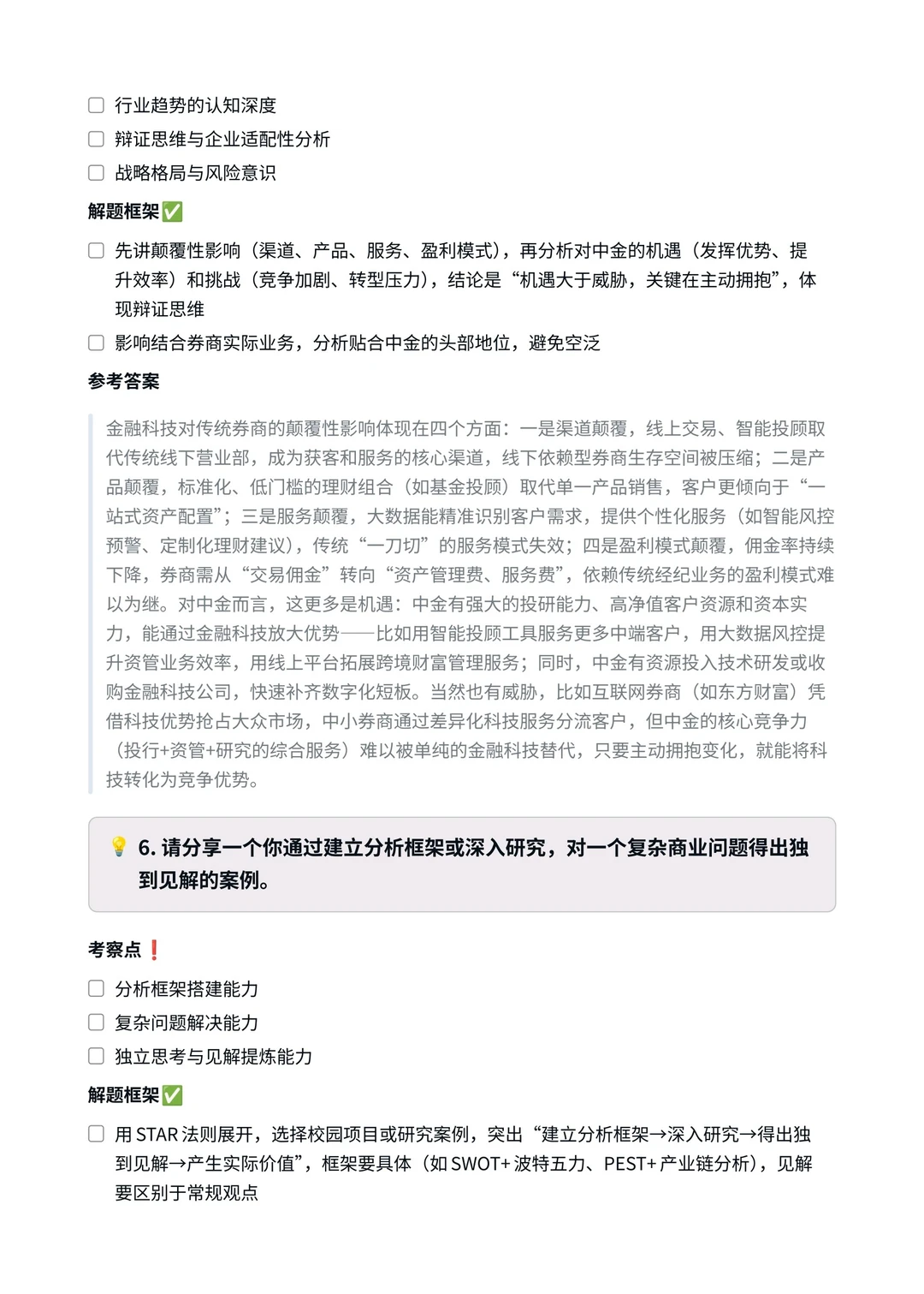 中金公司|战略分析师