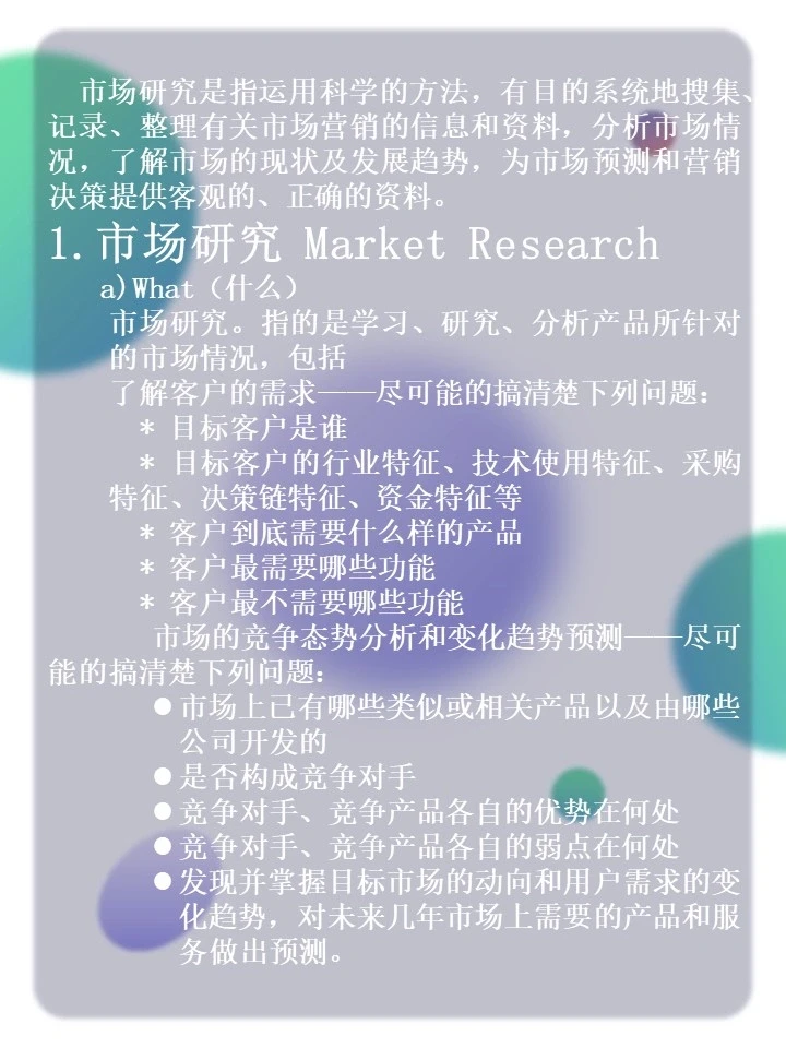互联网产品经理如何做市场研究