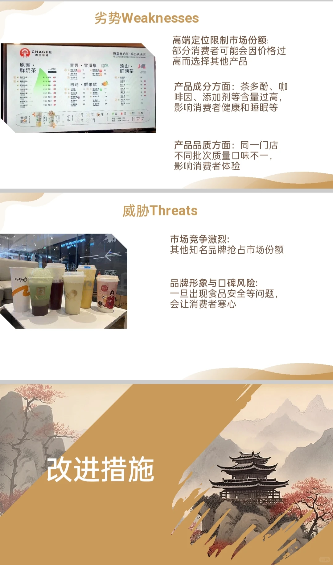 霸王茶姬企业调查报告
