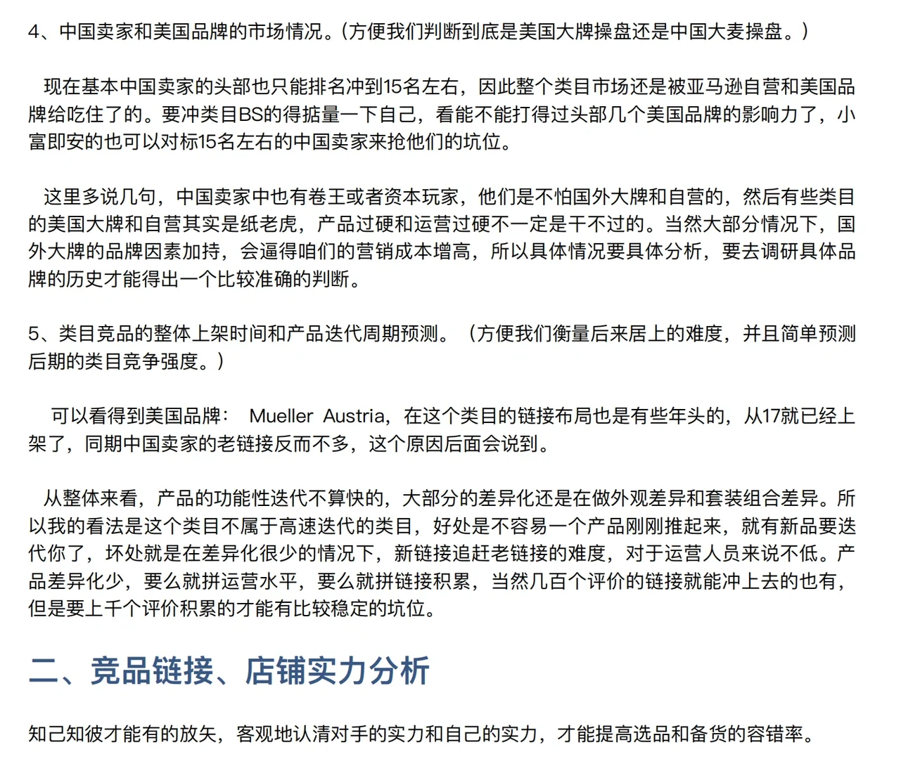 亚马逊产品市场调研实战全流程拆解