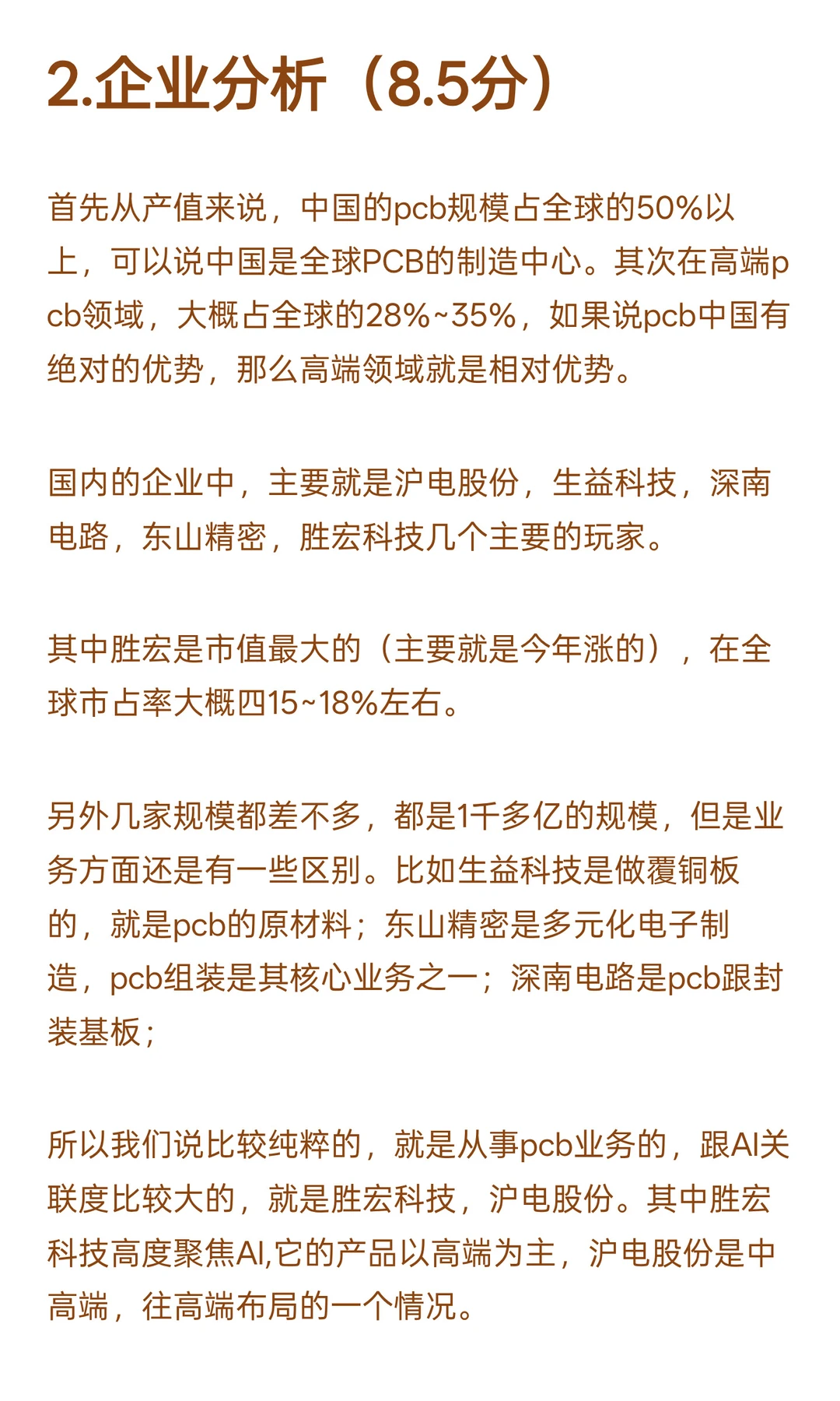 一年涨5倍，pcb龙头胜宏科技投资价值分析