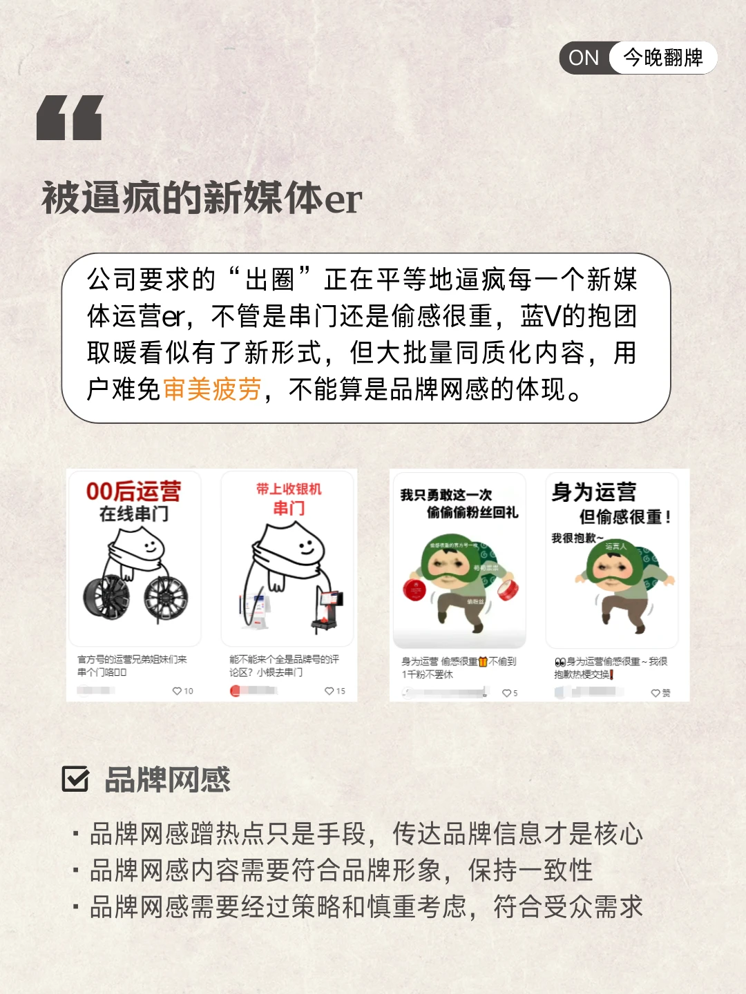 真别硬蹭??♀️品牌营销别“过度玩梗”