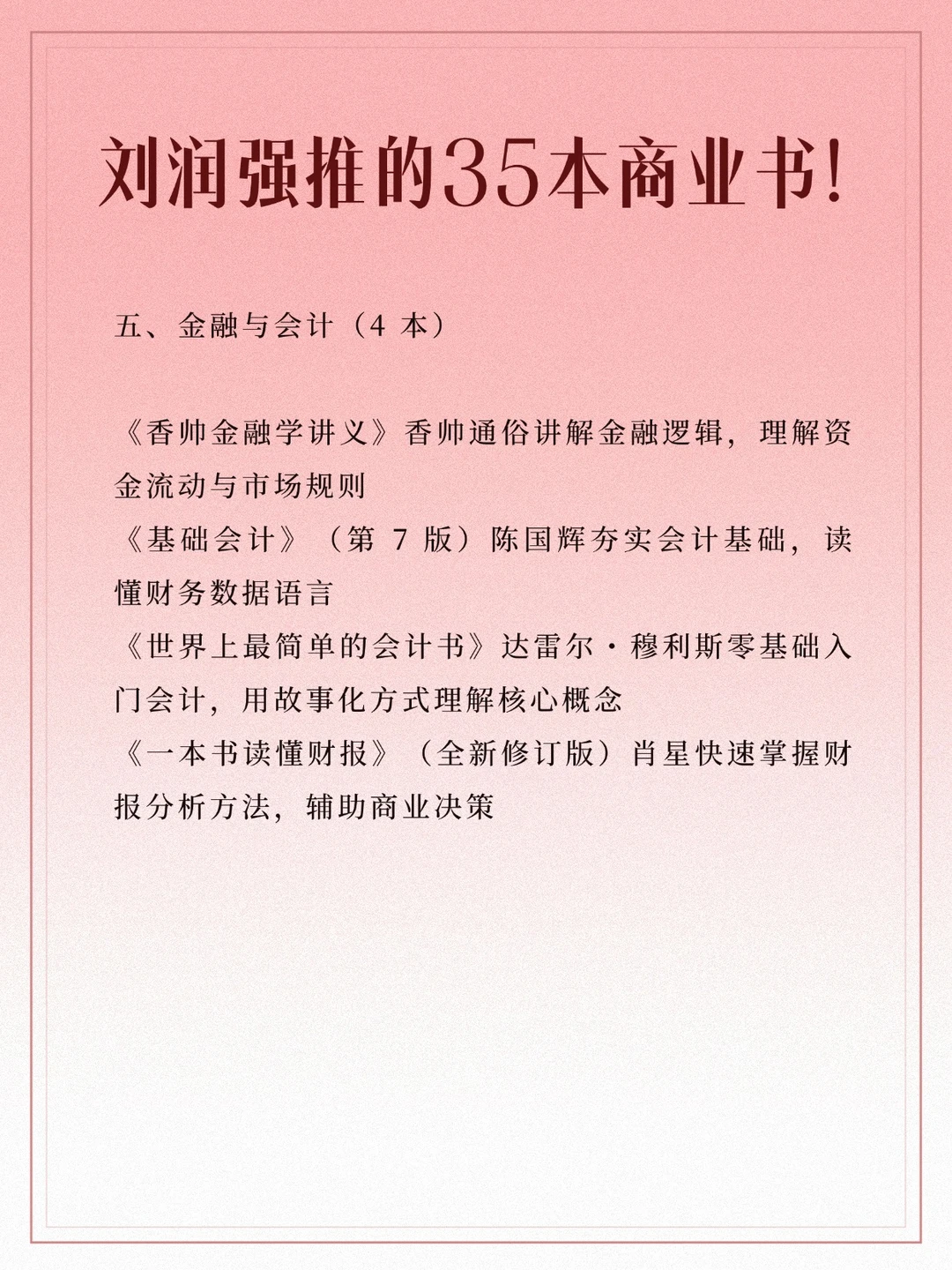 刘润强推的35本商业书！