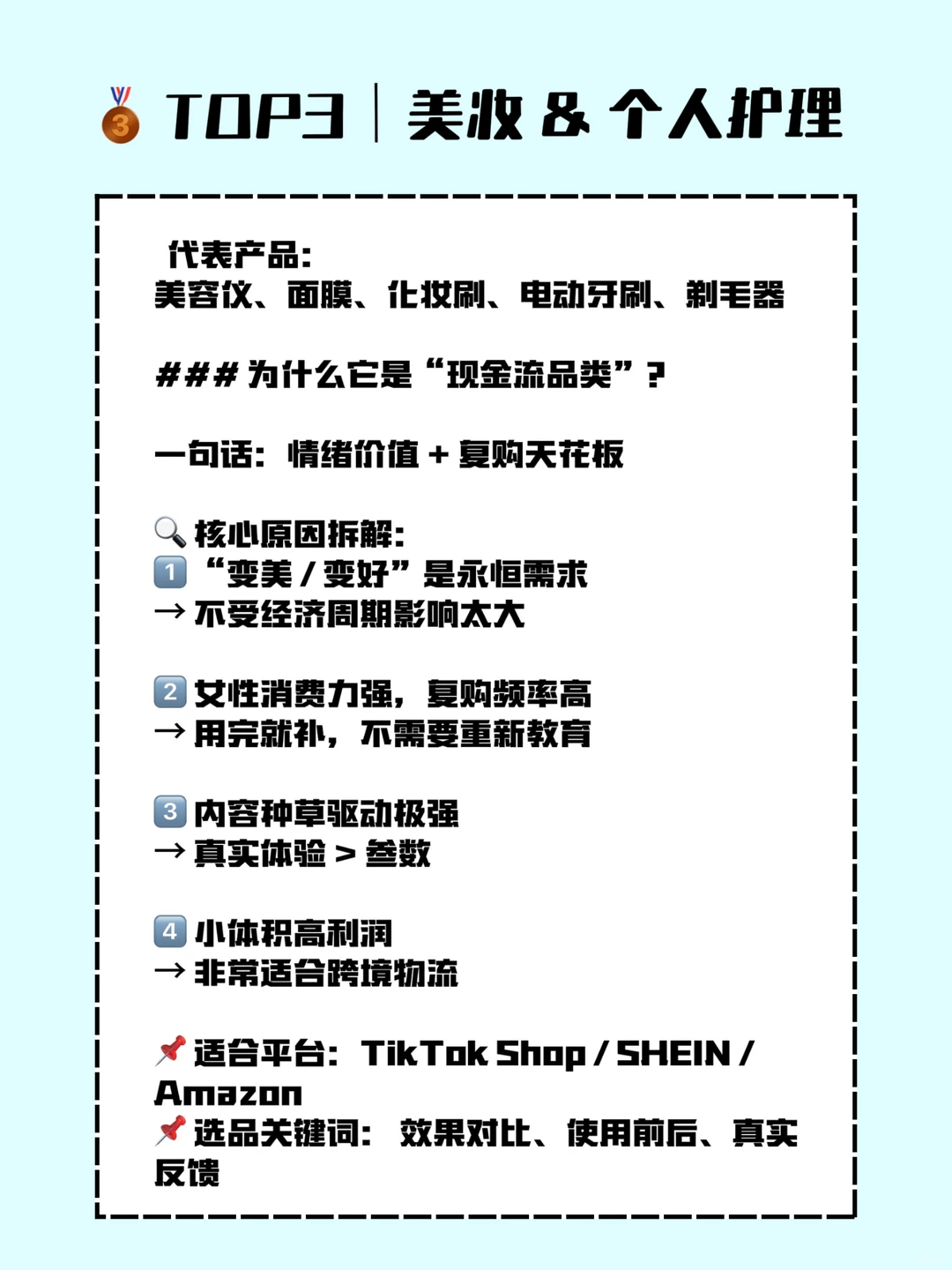 2025跨境电商选品总结 top5！?
