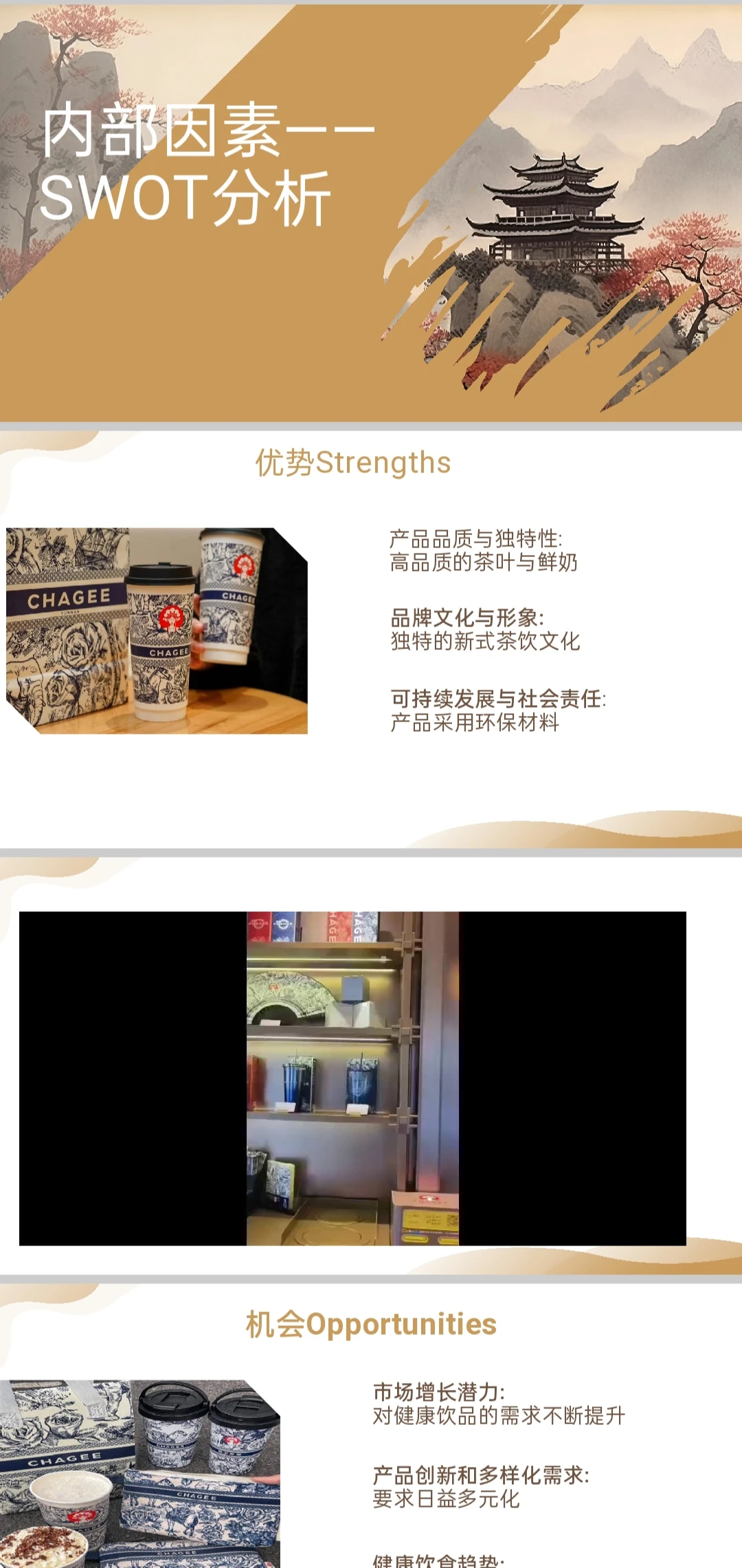 霸王茶姬企业调查报告