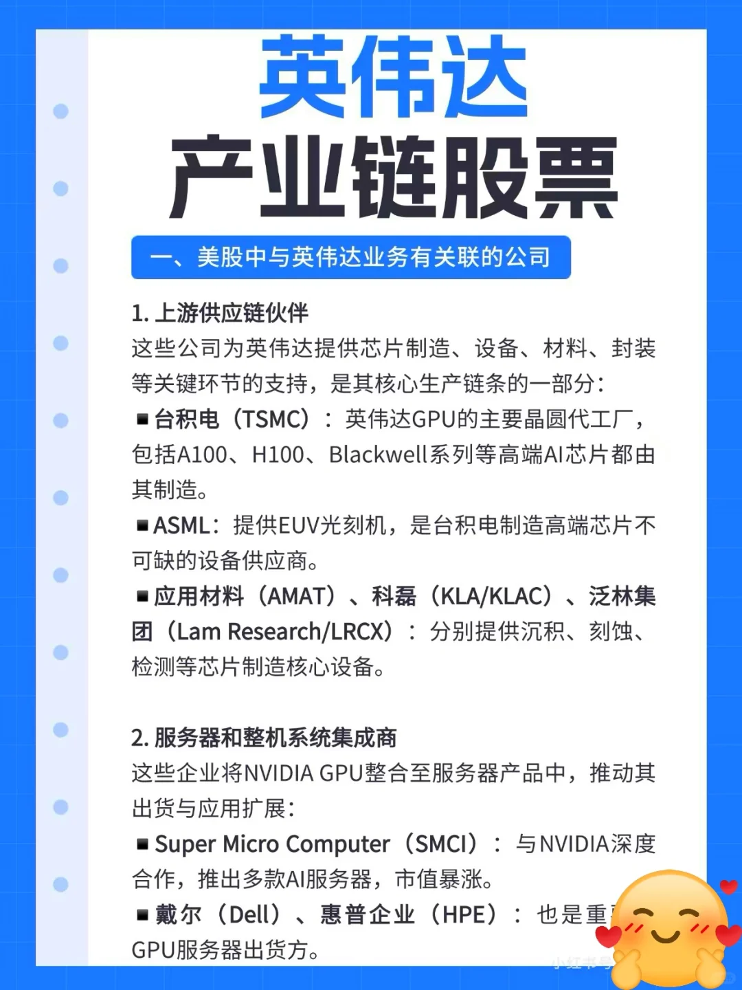 从英伟达产业链看AI赛道投资机会