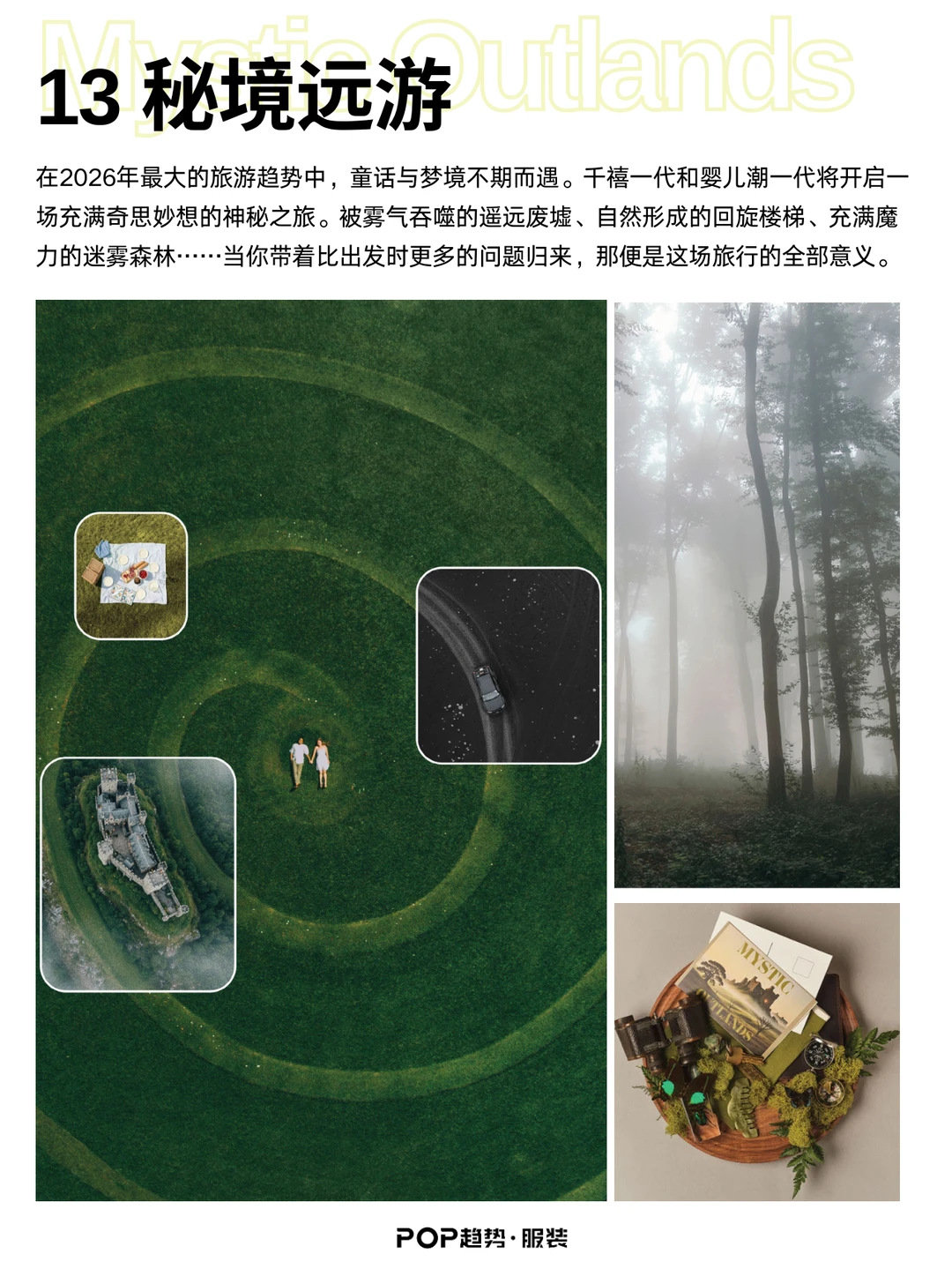Pinterest 2026全球趋势预测报告(下)
