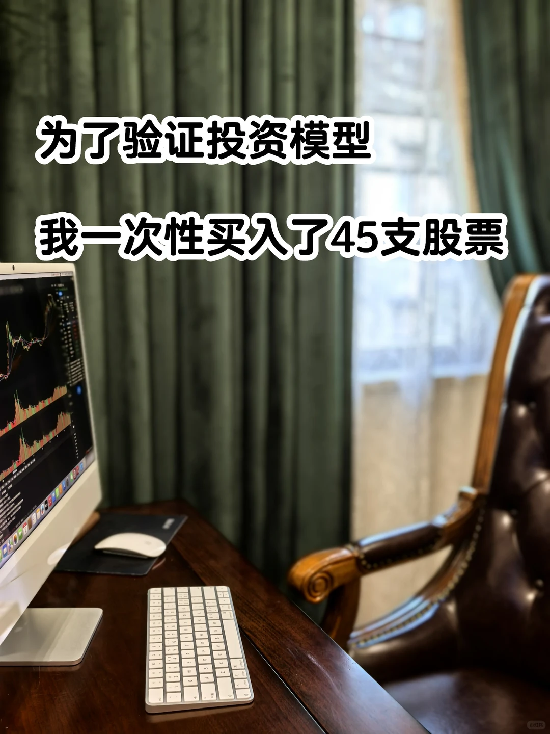 干货|买入40多只股票换来的躺赢投资模型