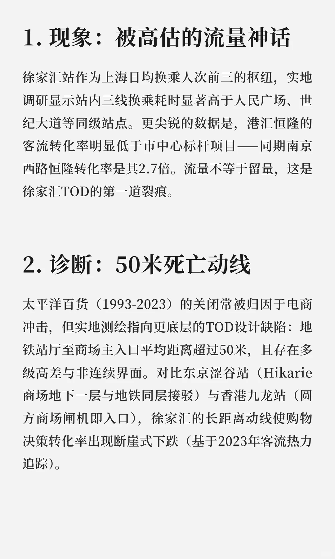 上海枢纽洞察 | 为什么你路过徐家汇不消费