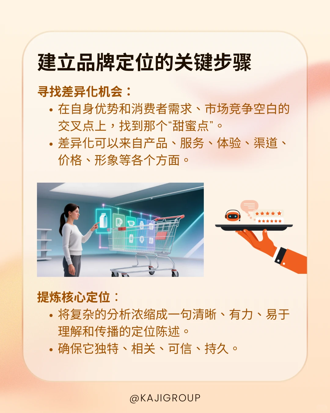 消费者选择你而不是别人?答案就在品牌定位