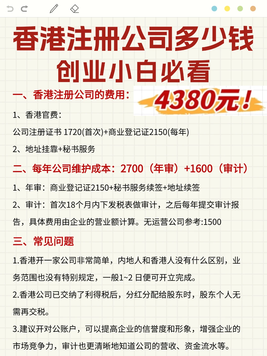 香港公司注册多少钱?终于有人把讲清楚了!