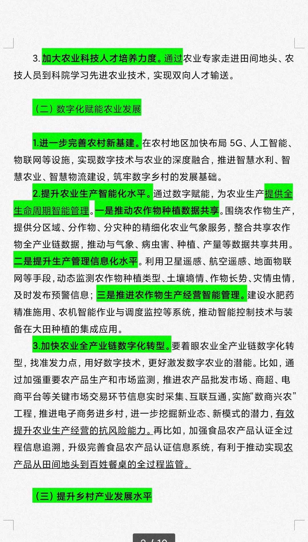 经济篇-现代化产业体系(现代农业)