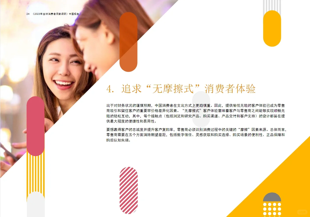 54页报告|2023全球消费者洞察调研