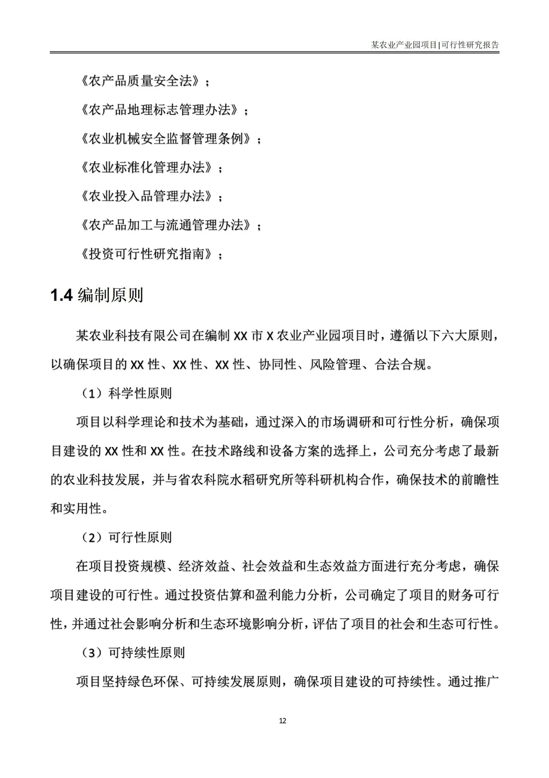 分享|立项超快的农业产业园可行性研究报告
